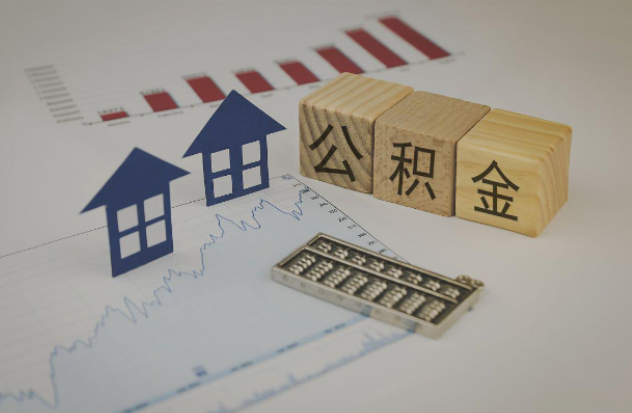 青海哪些情况下可以申请提取住房公积金?