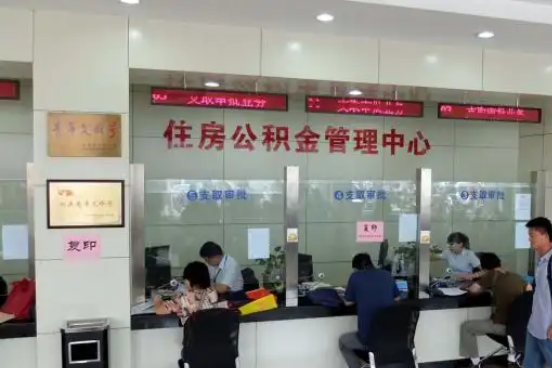 青海公积金封存提取材料全解析助力资金合理运用
