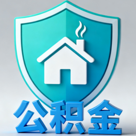 青海《关于进一步扩大提取住房公积金直付房租业务试点范围的通知》政策解读