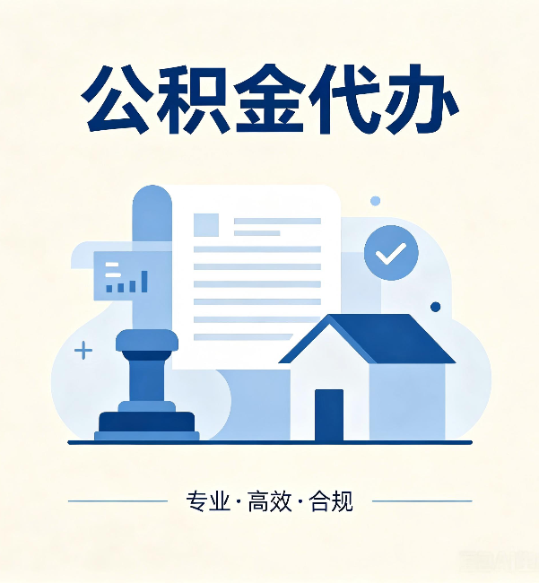青海公积金代办:担心个人信息泄露?这几个问题想清楚