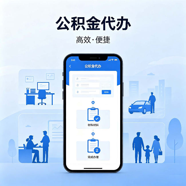 青海公积金代办:网上攻略那么多,为什么还是办不成